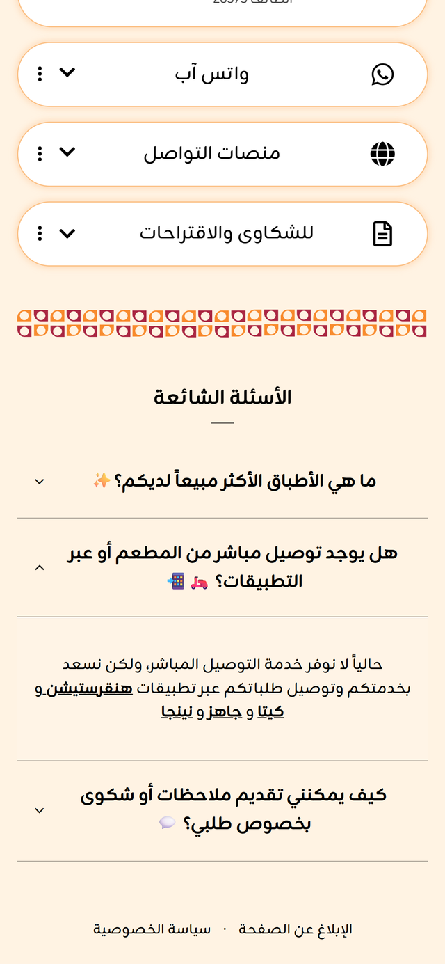 قسم الأسئلة الشائعة على صفحة لينك إن ون، وأحد الأسئلة مفتوح وإجابته ظاهرة