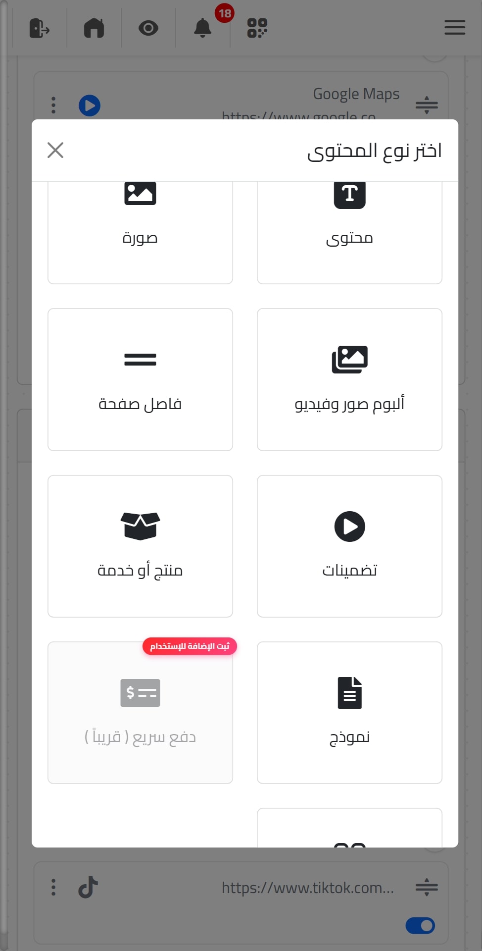 أمثلة على أنواع المحتوى المختلفة: بطاقات، معرض صور، منتجات