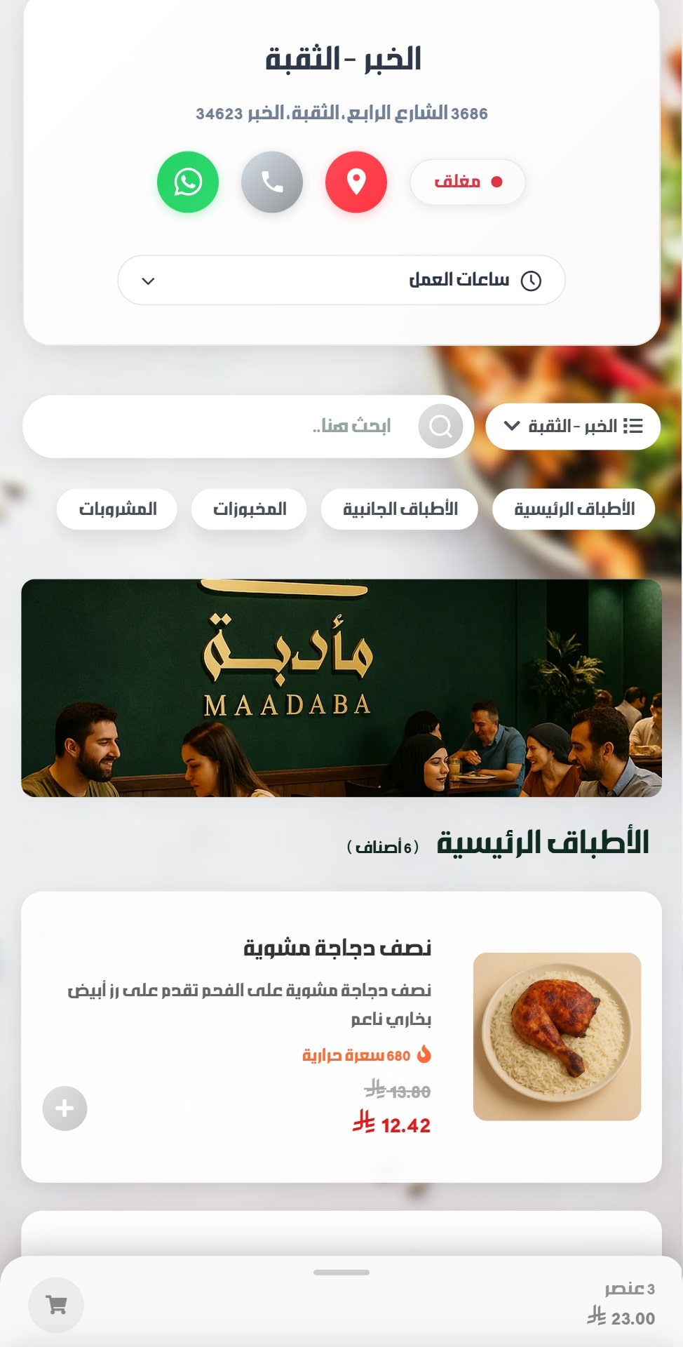 مثال على المنيو الإلكتروني ونموذج جمع البيانات