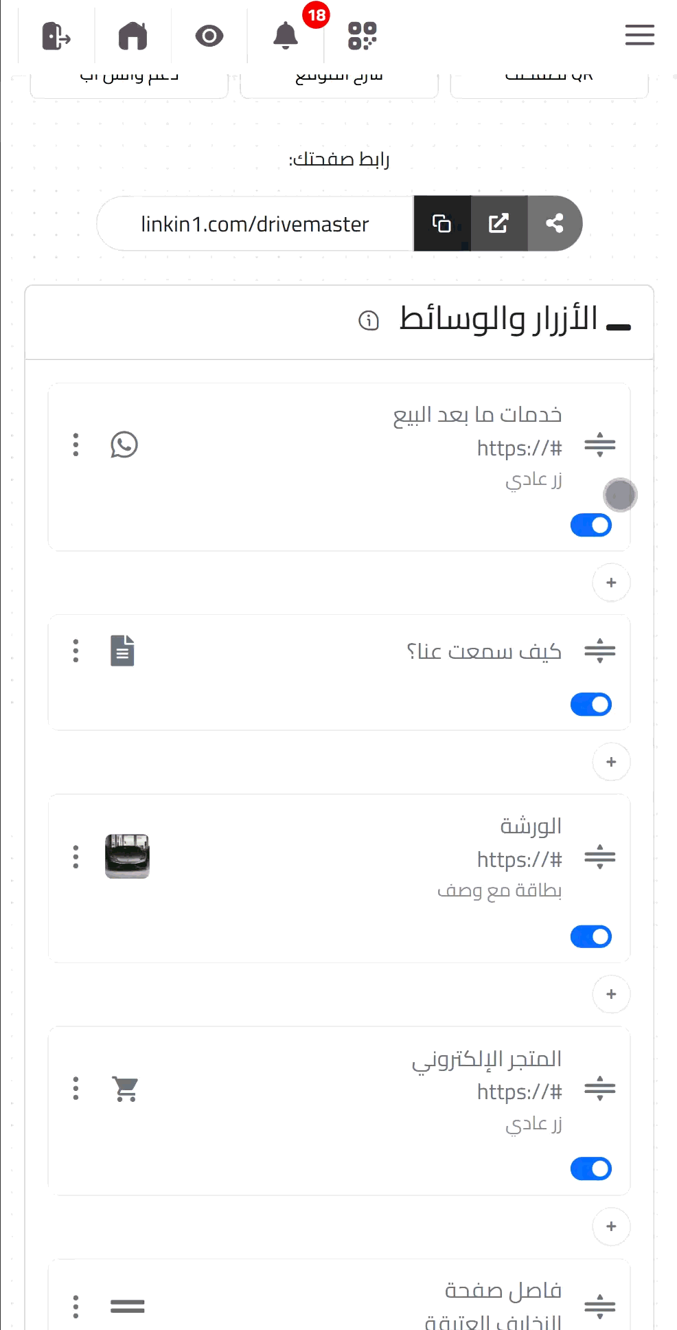 لوحة تحكم لينك إن ون تظهر سهولة الاستخدام والواجهة العربية