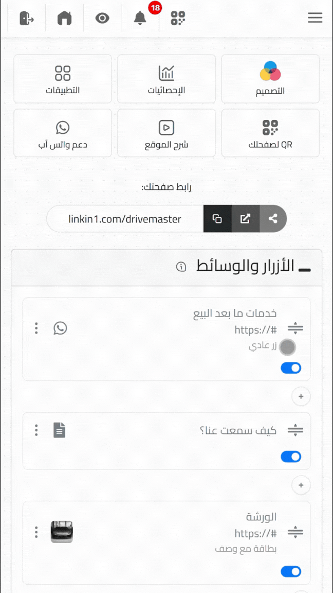 خطوات إضافة رابط جديد في لوحة التحكم