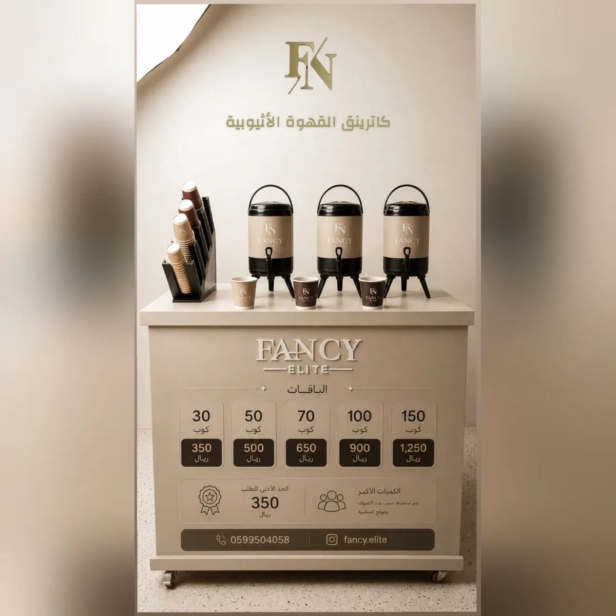 كـورنـر فـانسـي إيليـت