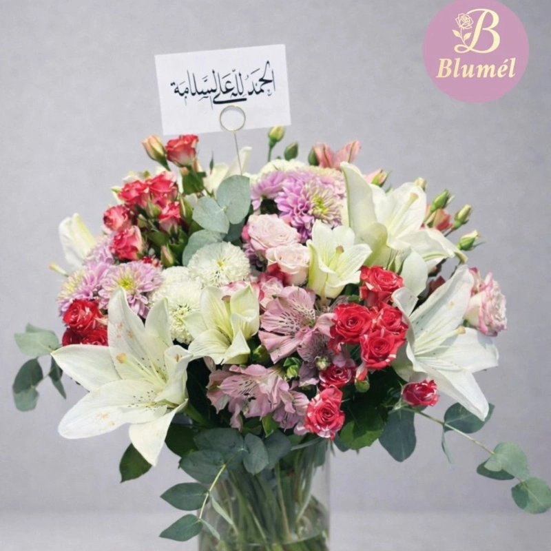 باقة السلامة