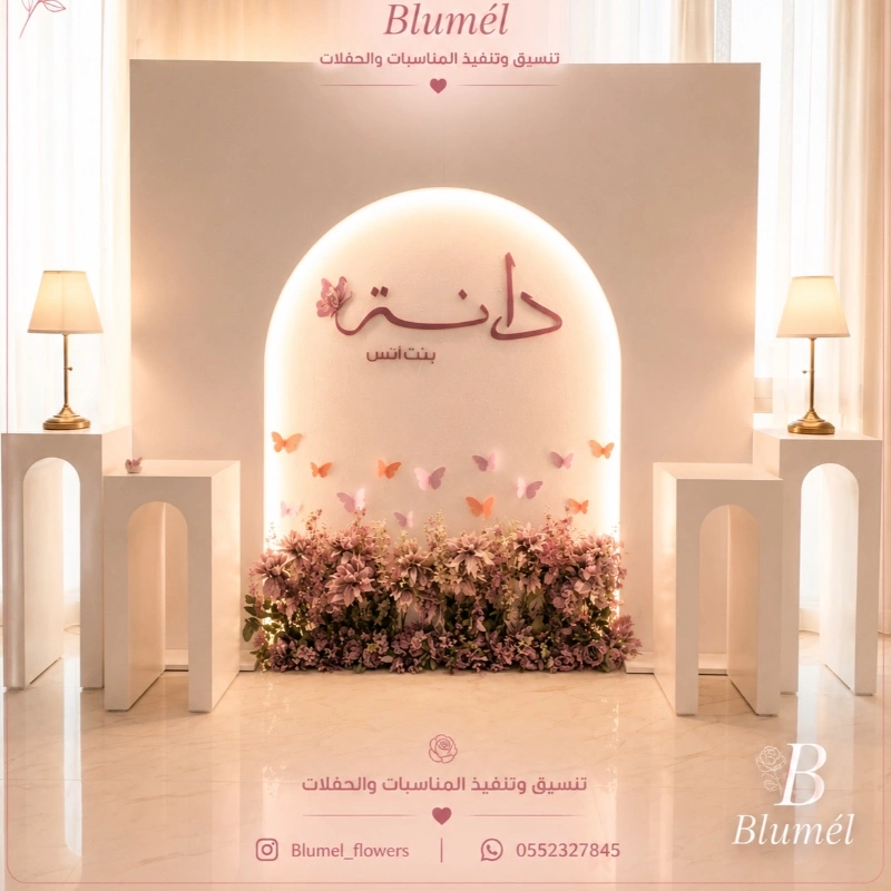 استقبال مولود