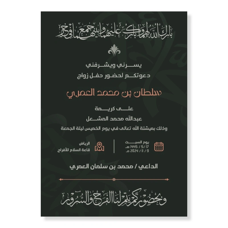 بطاقة دعوة زواج قابلة للتعديل بلون أخضر مع اللون الوردي فاخرة