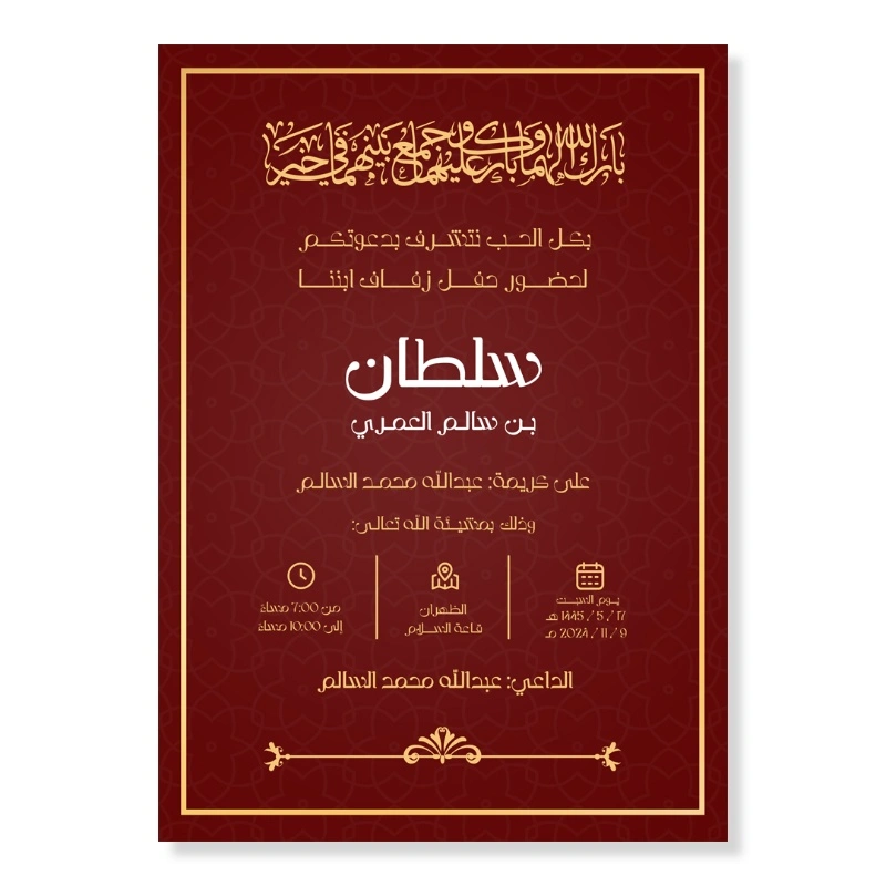 بطاقة دعوة زواج قابلة للتعديل مكونة من 3 صفحات