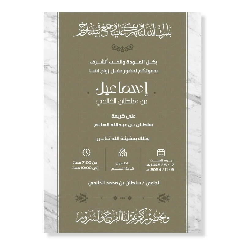 بطاقة دعوة زواج قابلة للتعديل مكونة من صفتحين