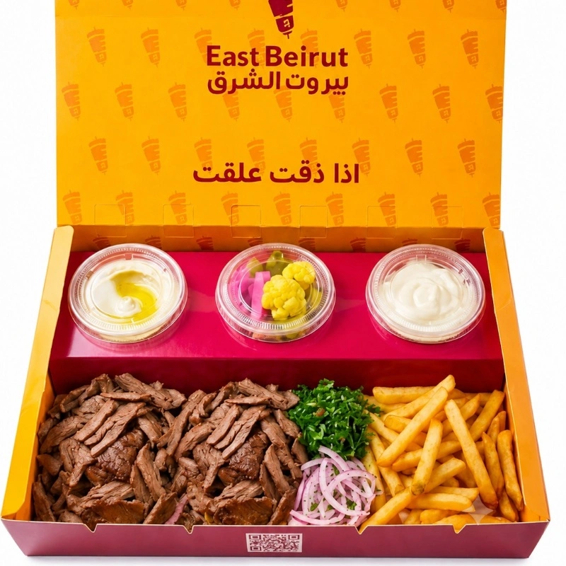 صحن شاورما لحم بيروت الأصلية
