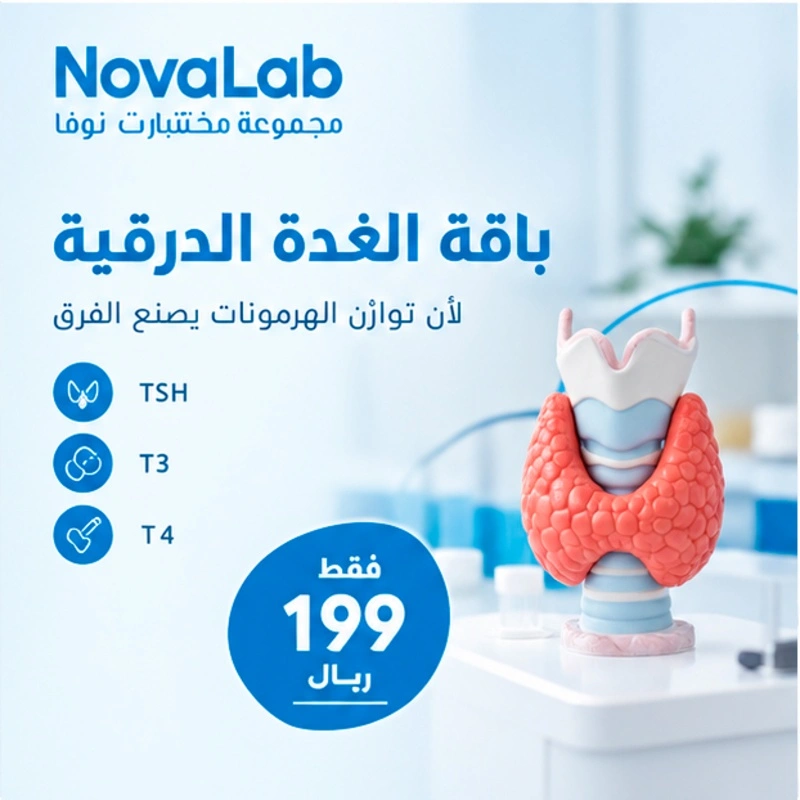 باقة الغذة الدرقية