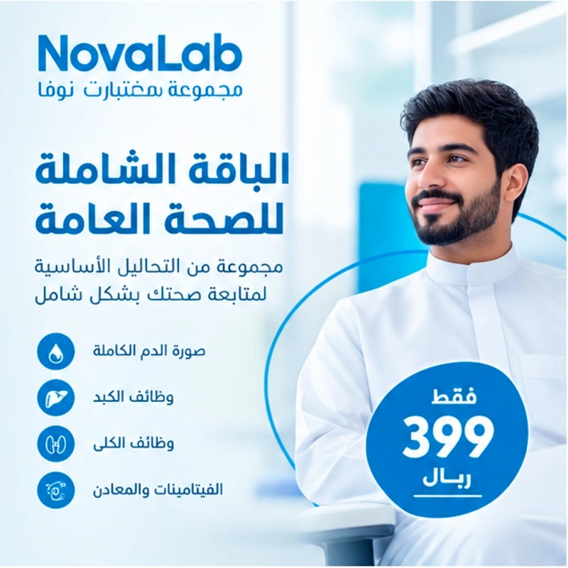 الباقة الشاملة للصحة العامة