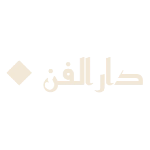 دار الفن