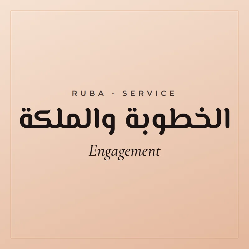 Engagement
