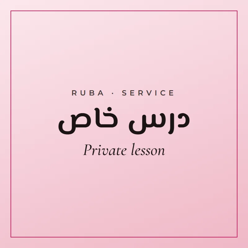 Private lesson