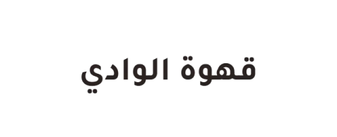 Al Wadi Coffee