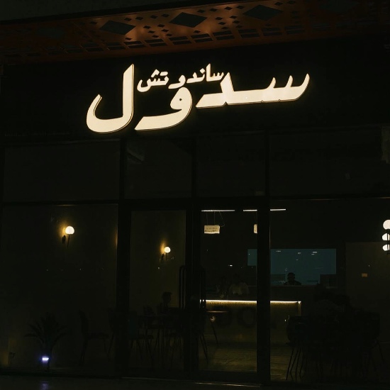 ابحر